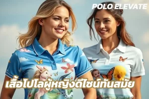 เสื้อโปโลผู้หญิง